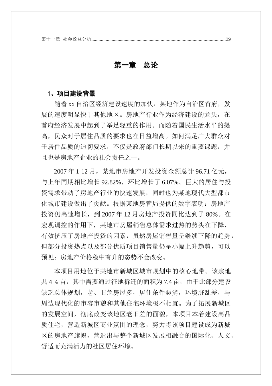 某住宅小区房地产项目可行性研究报告_第2页