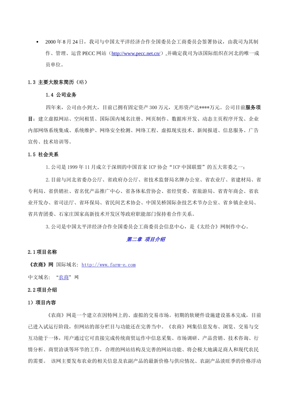 某著名咨询公司-河北九州-商业计划书_第2页