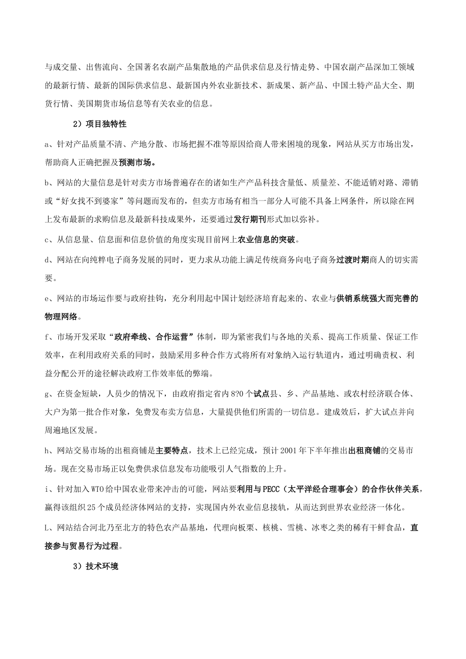 某著名咨询公司-河北九州-商业计划书_第3页