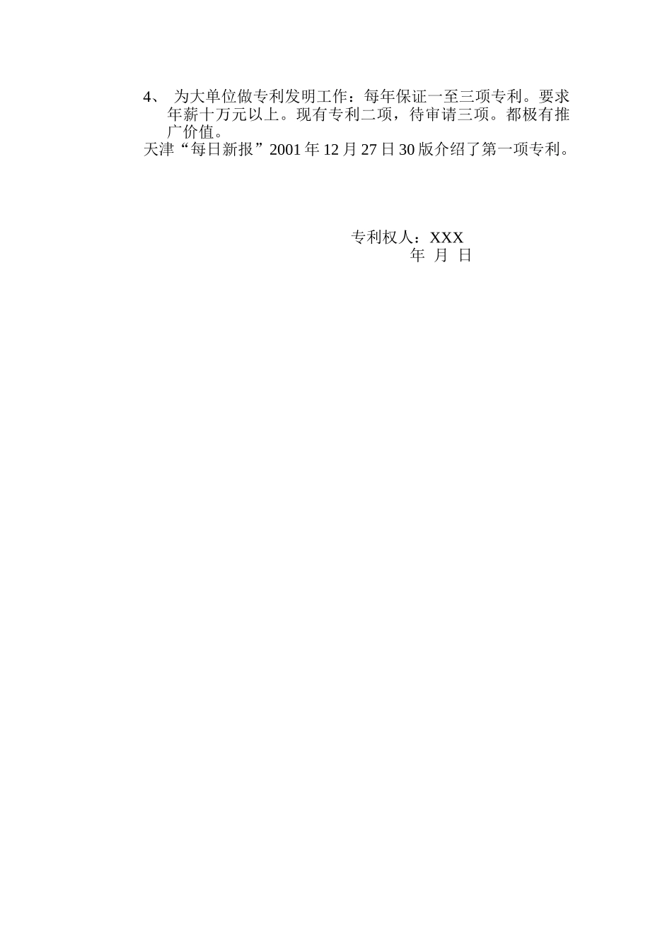 某专利技术可行性报告_第3页