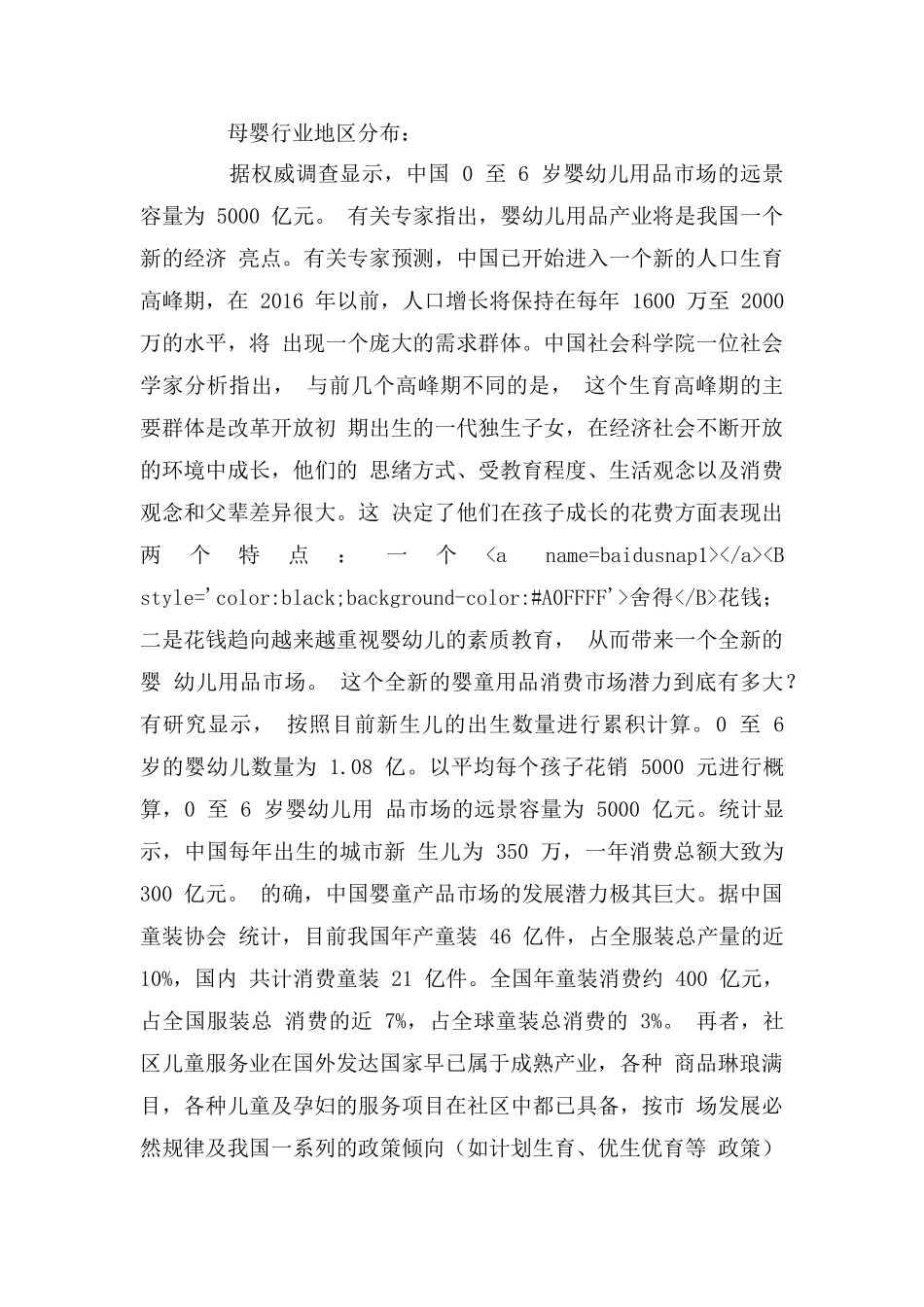 母婴用品创业计划书网上销售 婴儿日用品、儿童服装、食品、保健食品系列产品。_第2页