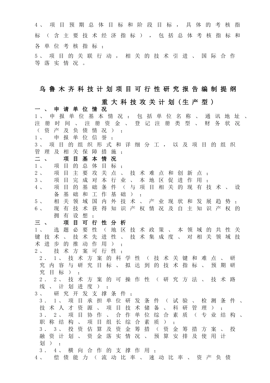 木齐市科技计划项目可行性报告提纲_第2页