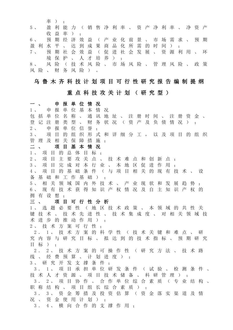 木齐市科技计划项目可行性报告提纲_第3页