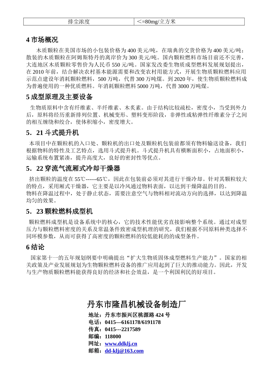 木屑生产颗粒燃料可行性报告_第2页