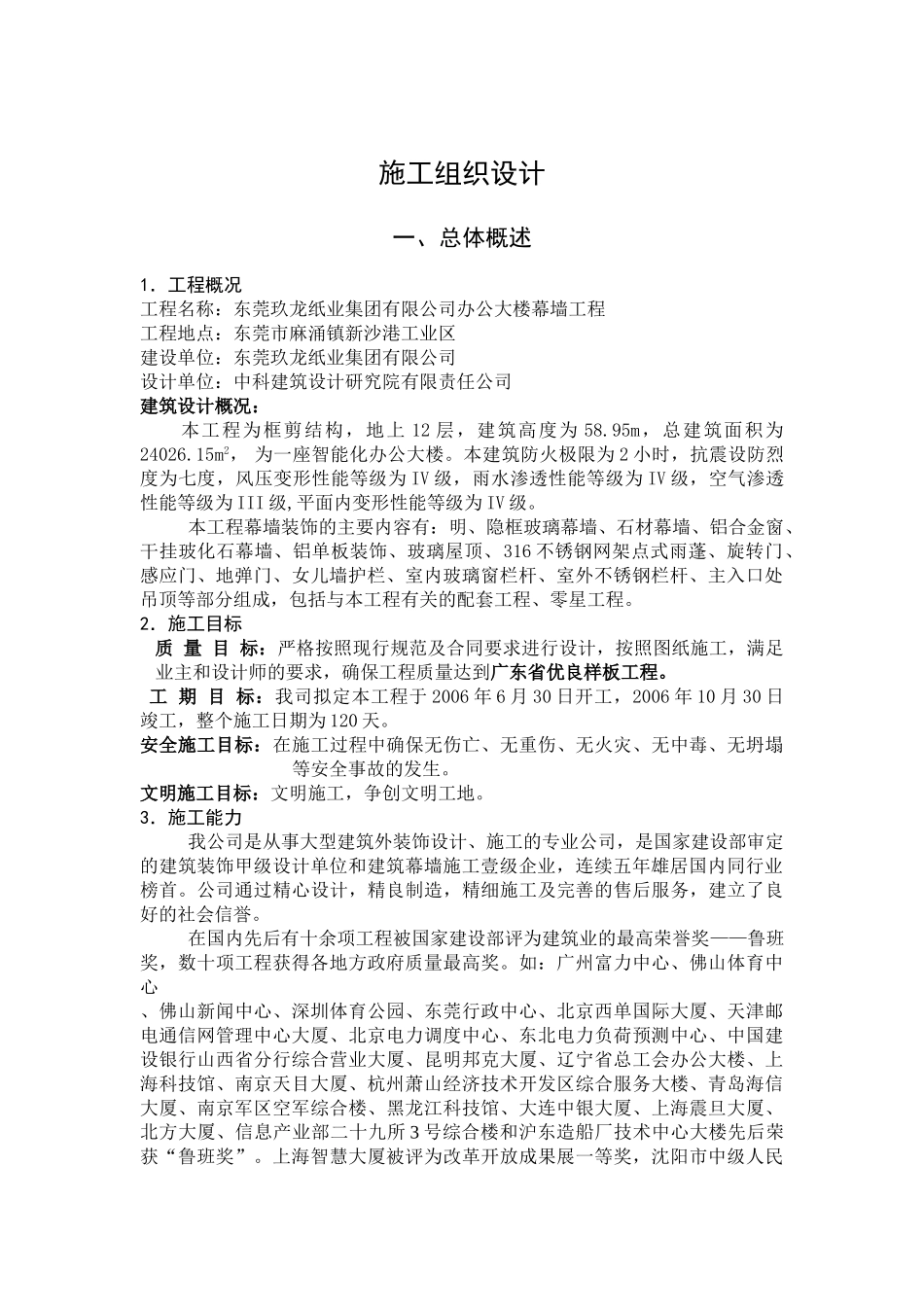 幕墙工程施工组织设计方案_第1页