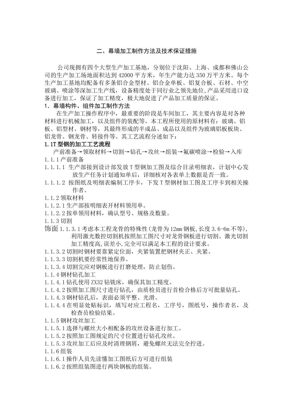 幕墙工程施工组织设计方案_第3页