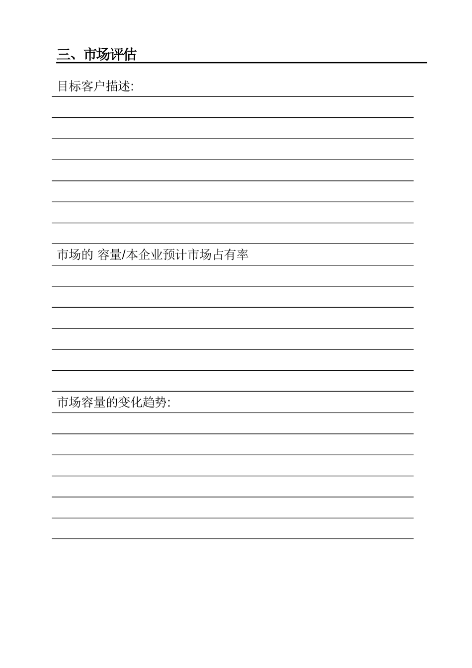 奶茶店创业计划(模板)有12个月表格_第3页