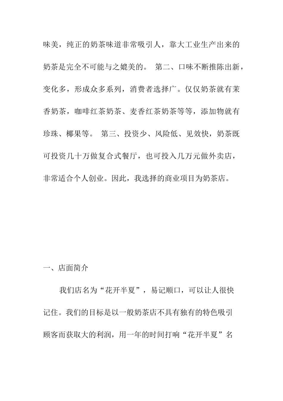 奶茶店创业计划书_第2页