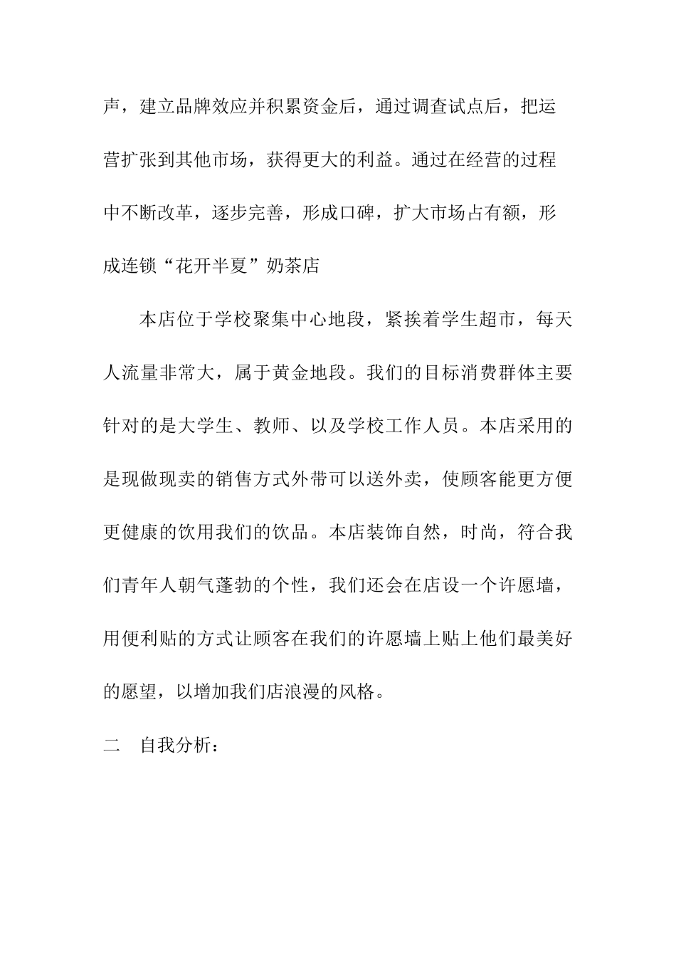 奶茶店创业计划书_第3页