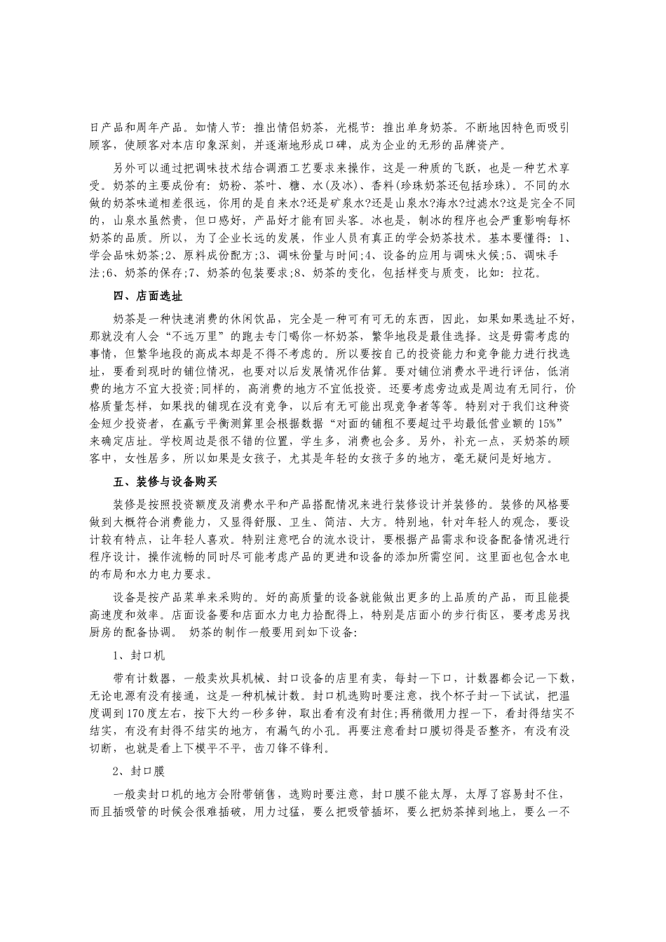 奶茶店创业计划书范本××餐饮有限公司_第2页