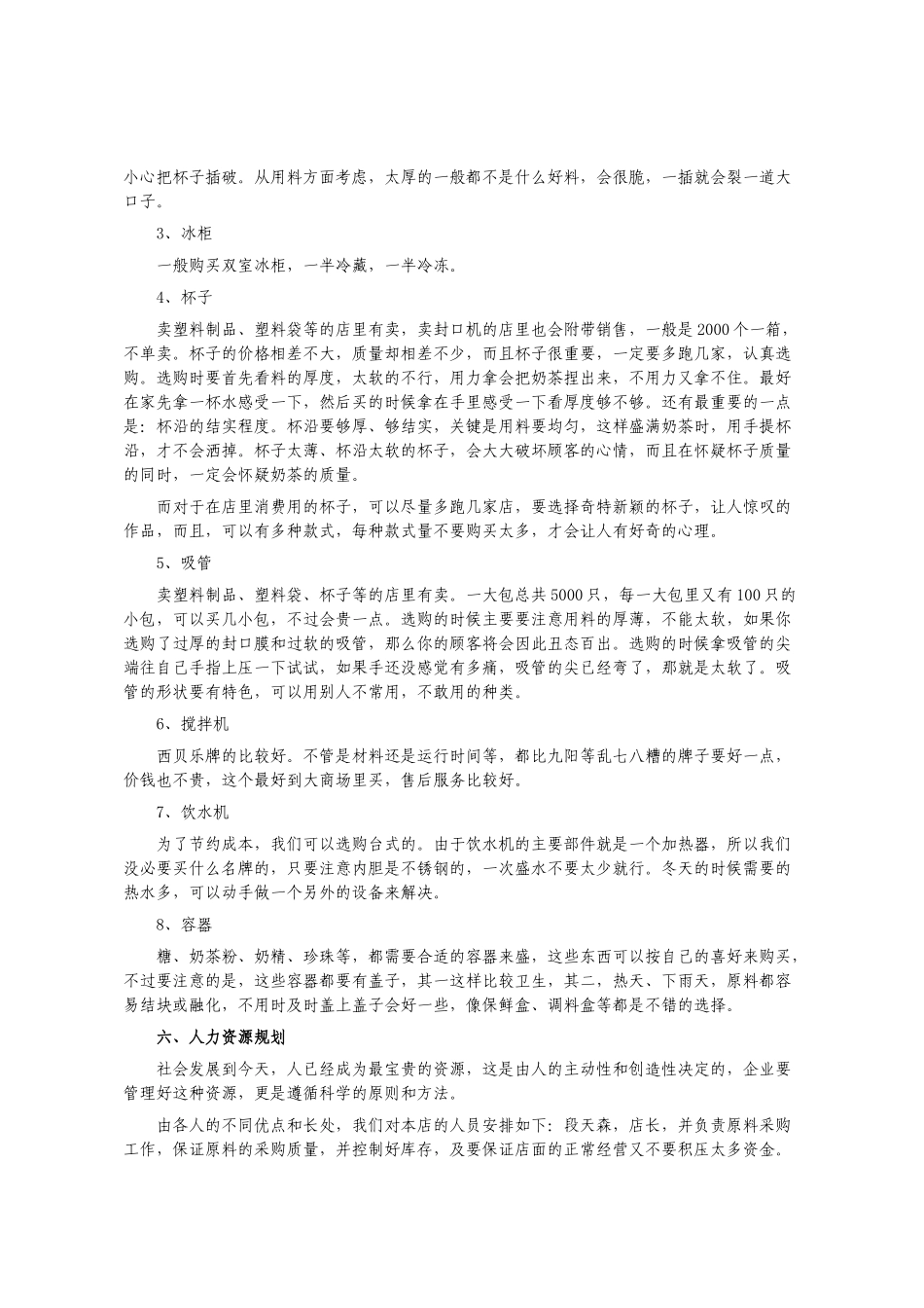 奶茶店创业计划书范本××餐饮有限公司_第3页