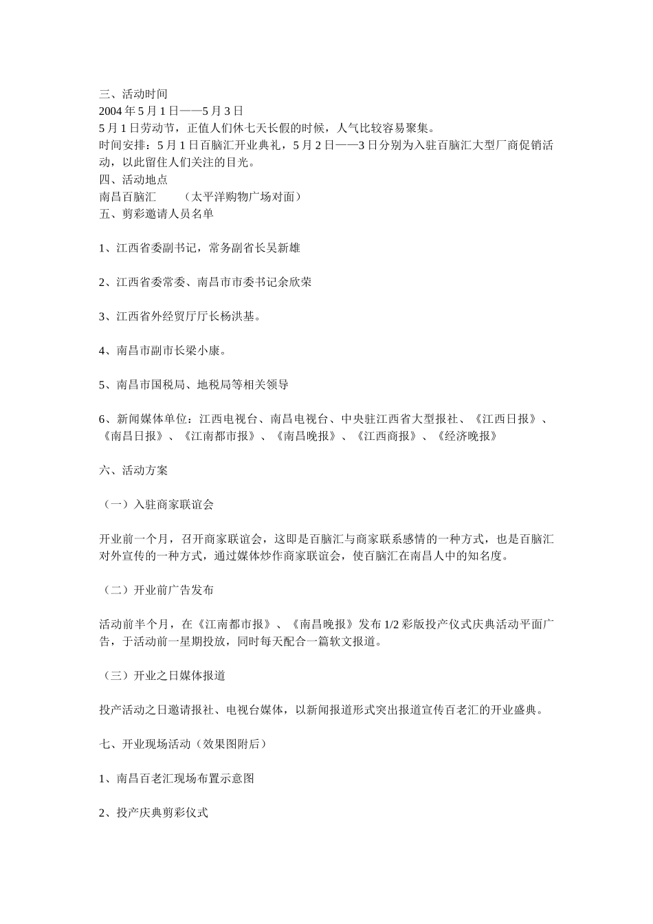 南昌百脑汇开业策划方案舞动科技  打造中国连锁电脑卖场第一品牌_第2页