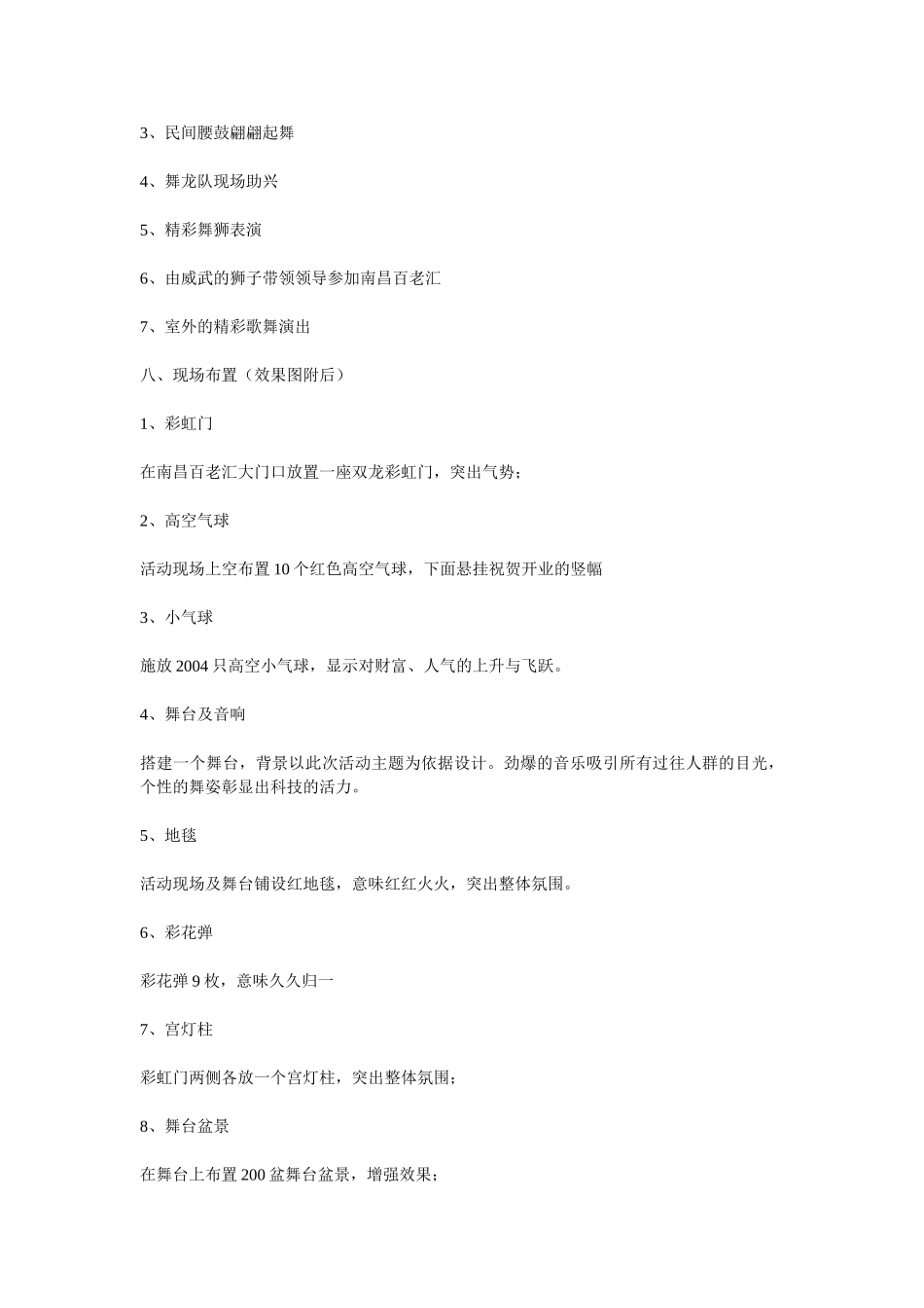 南昌百脑汇开业策划方案舞动科技  打造中国连锁电脑卖场第一品牌_第3页