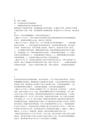 南昌房地产业项产报配套公寓目品定位告