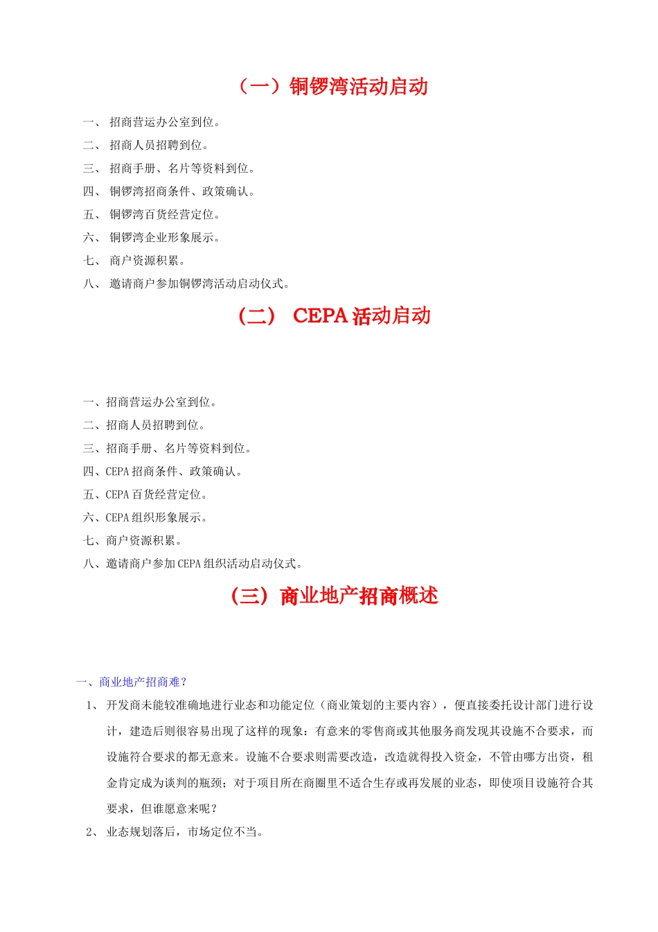 南昌鹿鼎国际商业招商计划书_第2页