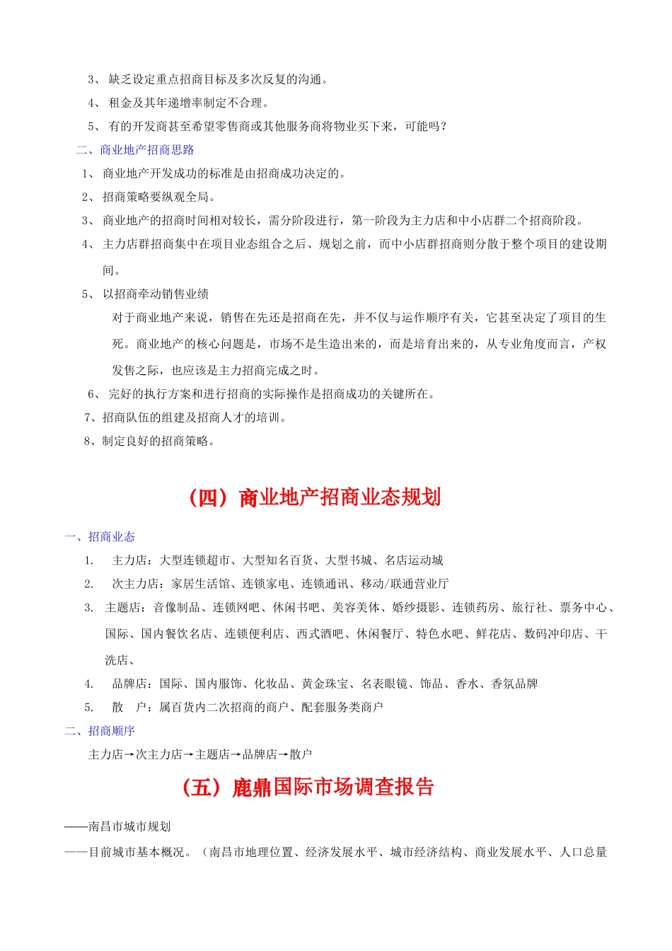 南昌鹿鼎国际商业招商计划书_第3页