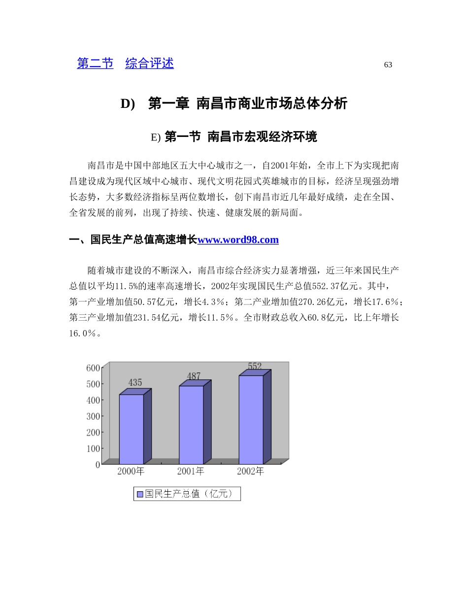 南昌市商业批发市场调查报告_第3页