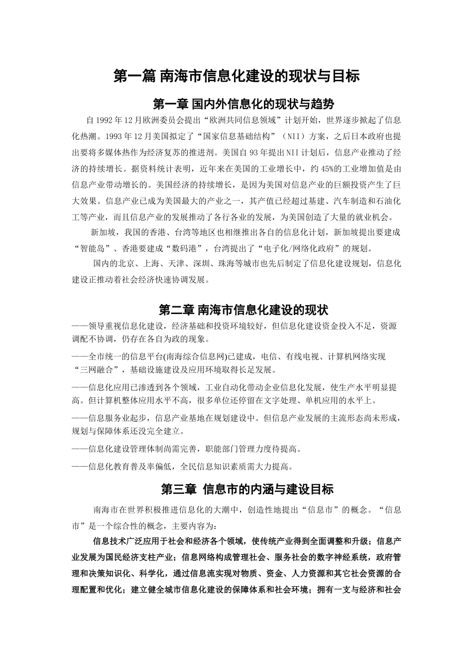 南海城市信息化规划方案_第1页