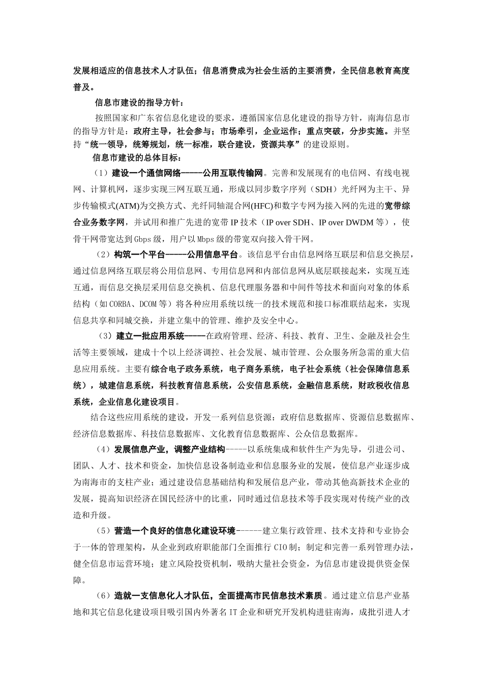南海城市信息化规划方案_第2页