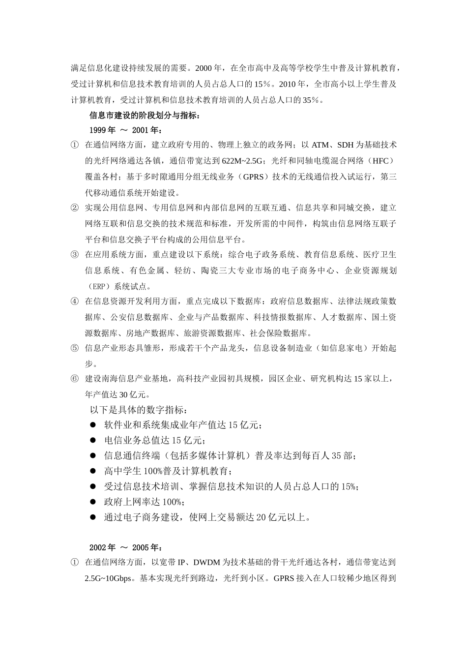 南海城市信息化规划方案_第3页