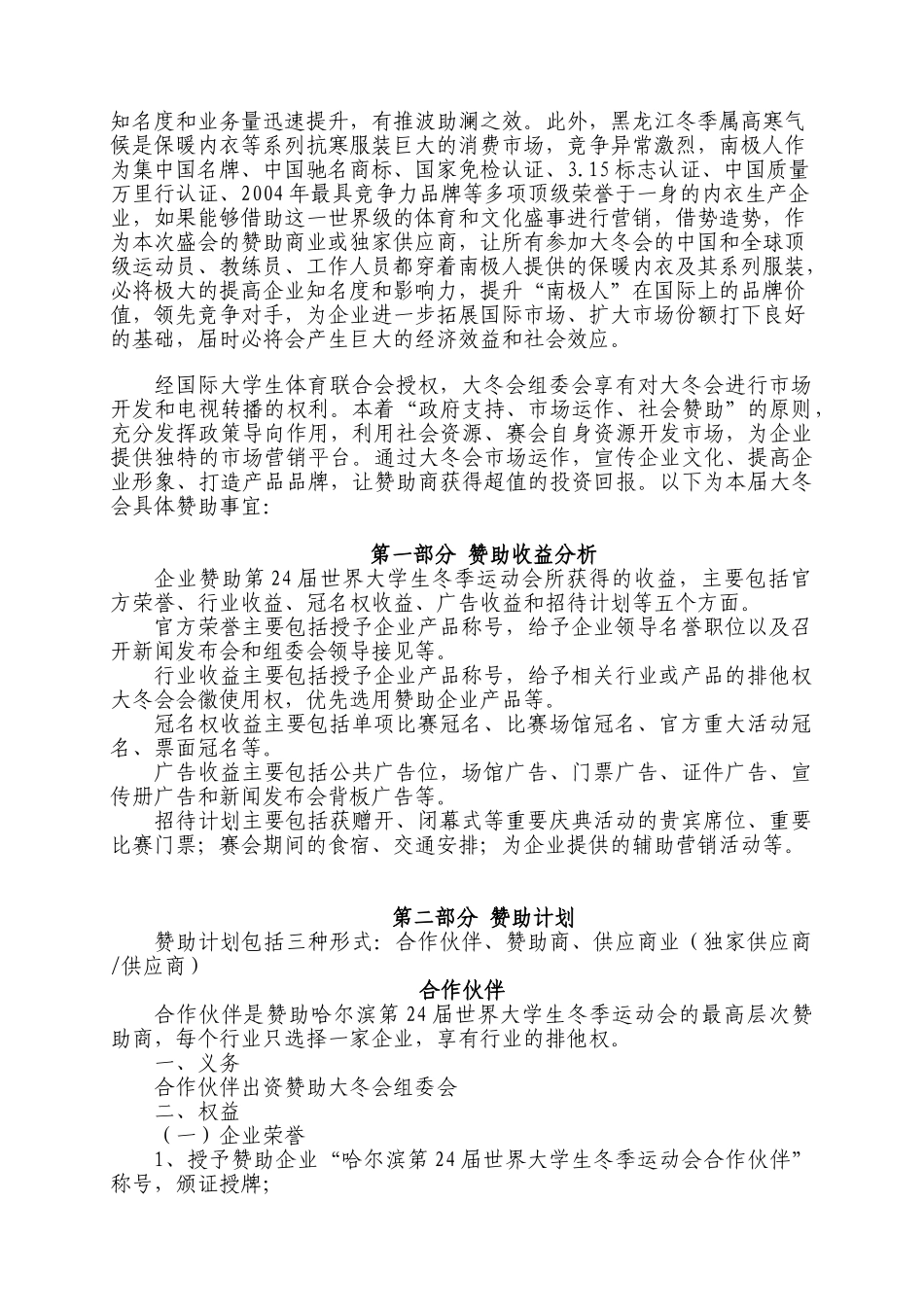 南极人邀请函哈尔滨第24届世界大学生冬季运动会_第2页