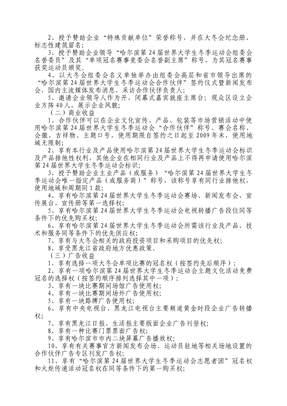南极人邀请函哈尔滨第24届世界大学生冬季运动会_第3页