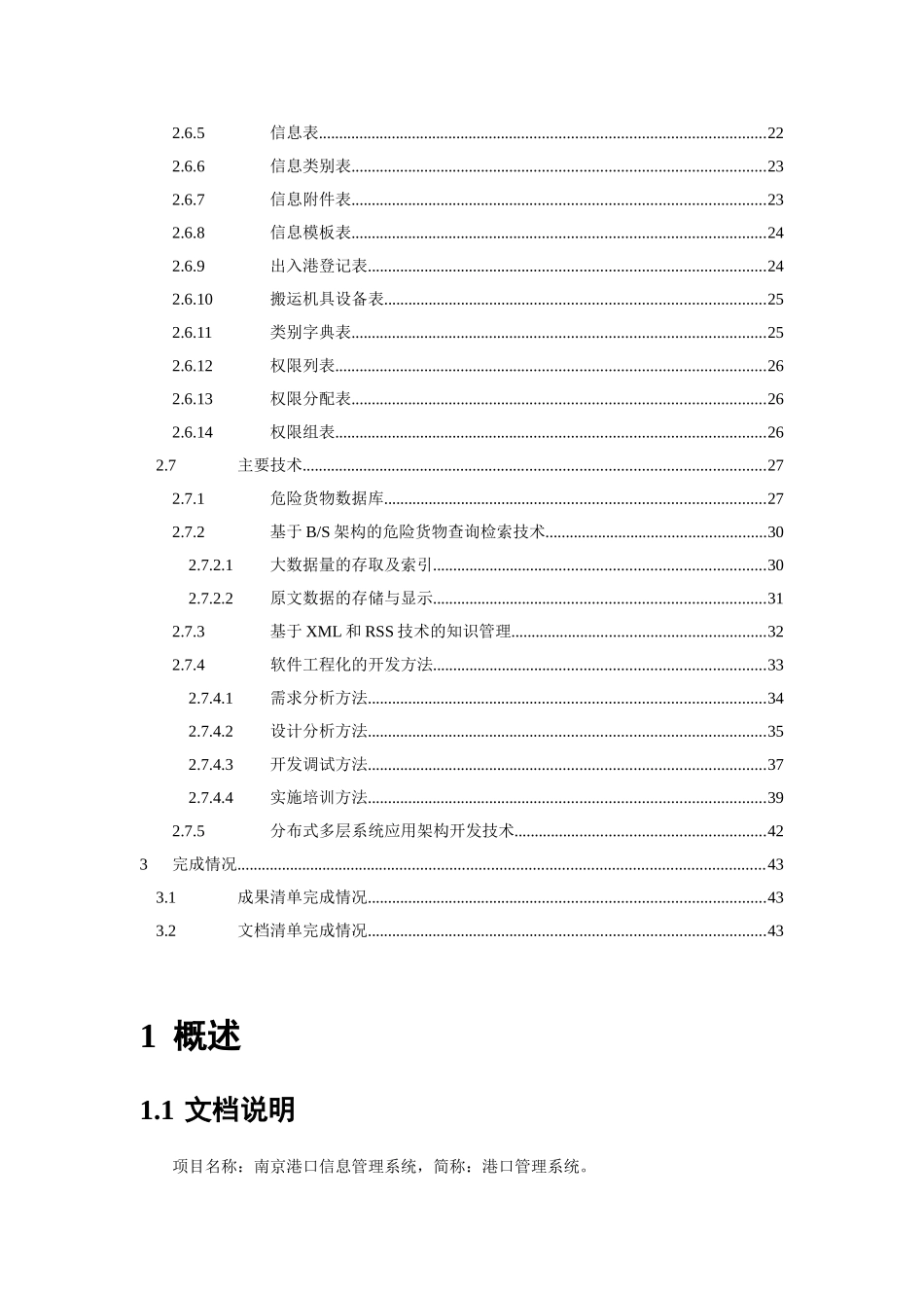 南京港口信息管理系统技术报告_第2页