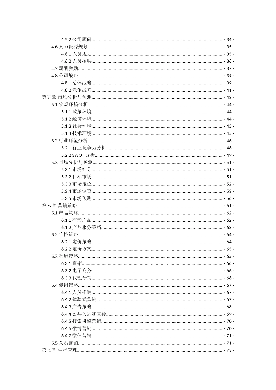 南京航空航天大学  江苏朝宇电机有限责任公司创业计划_第2页