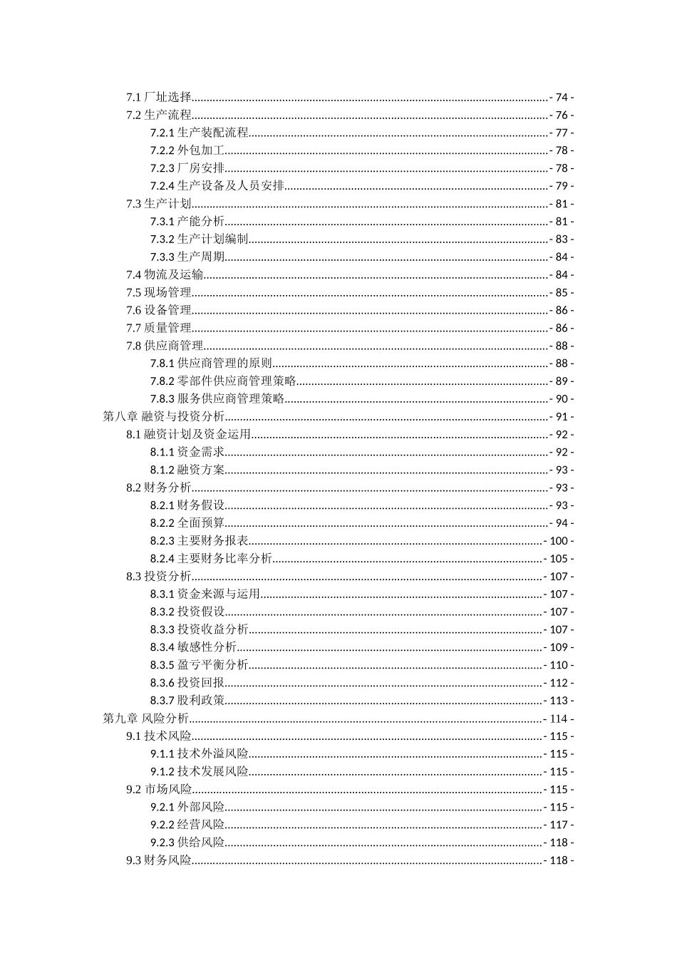 南京航空航天大学  江苏朝宇电机有限责任公司创业计划_第3页