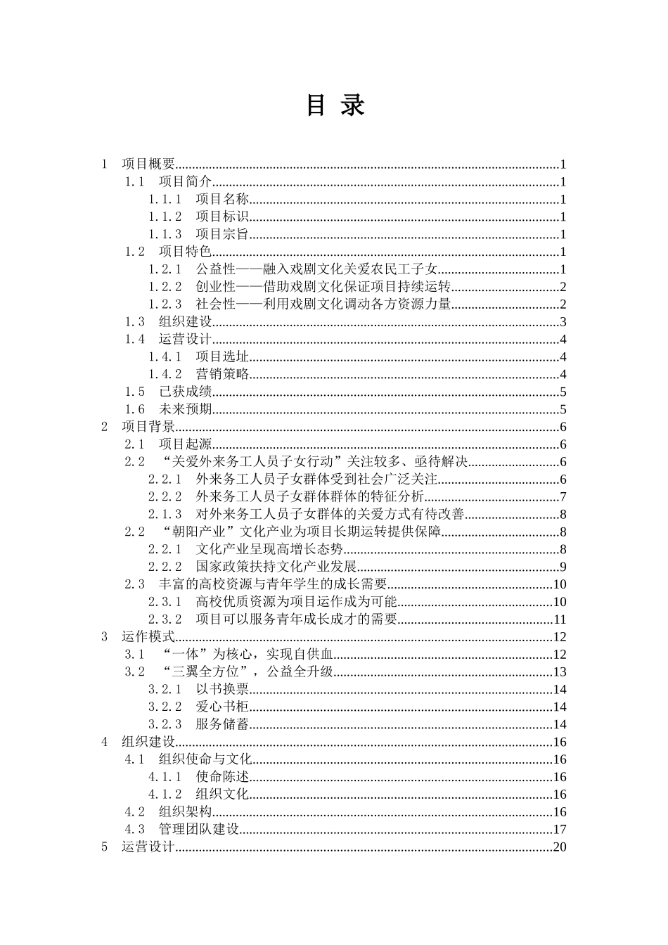 南京林业大学“戏剧实现梦想”公益项目计划书_第1页