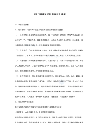 南京某国际高尔夫项目销售建议书
