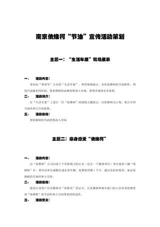 南京依维柯“节油”宣传活动策划