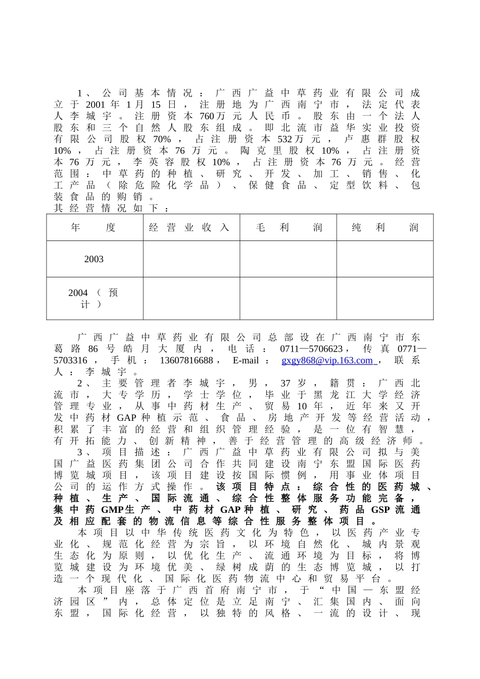 南宁东盟国际医药博览城项目商业计划书_第2页