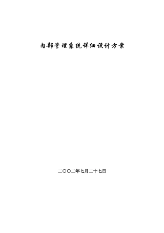 内部管理系统可行性研究及需求分析报告