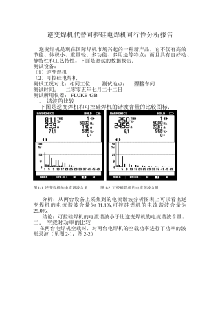 逆变焊机代替可控硅电焊机可行性分析报告