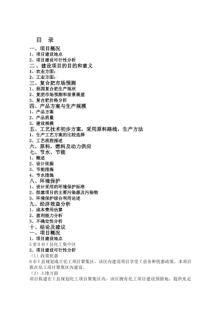 年产5万吨低浓度复合肥项目