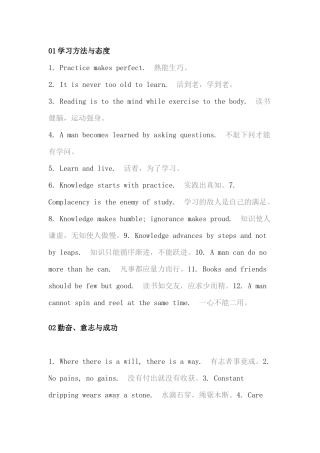 100条高中常用英语谚语及汉译总结