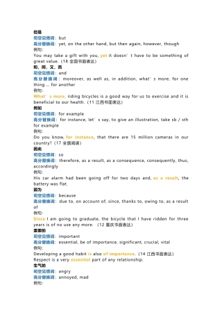 高考英语阅卷老师喜欢高级词汇