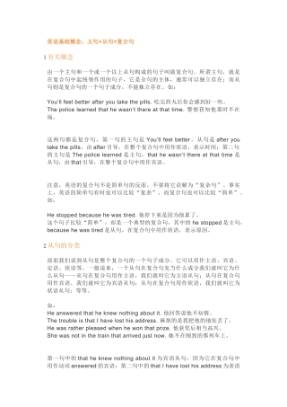 高中英语复合句总结