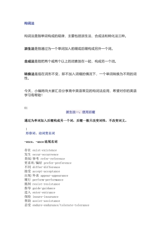 高中英语考试常考词根词缀总结