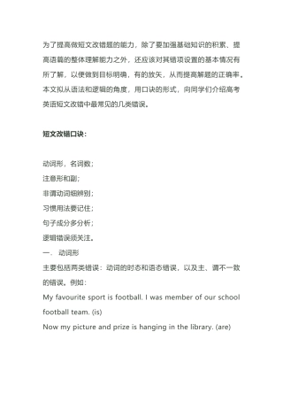 高中英语考试短文改错口诀