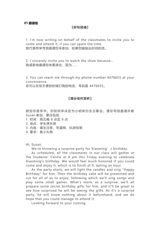 高中英语满分作文+写作题材总结