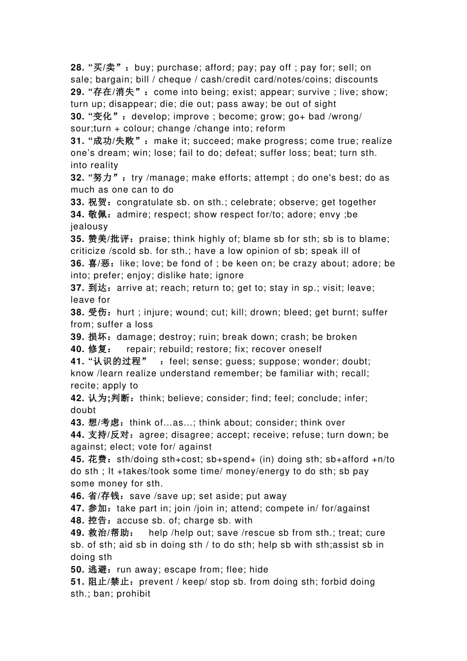 高中英语完形填空常考四大高频词_第2页