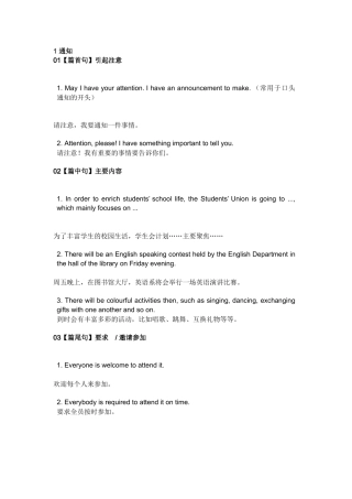 高中英语应用文写作素材归纳