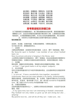 高中英语阅读、语法、短文改错口诀