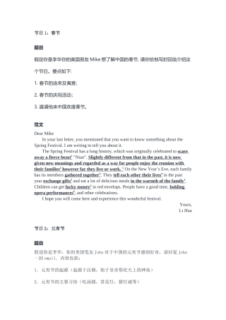 高中英语中国传统节日应用文7篇