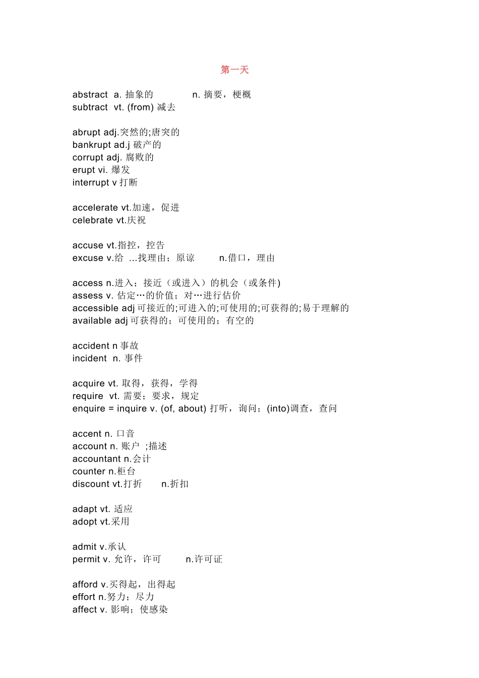 高中英语重点词汇：4天背完形近词_第1页