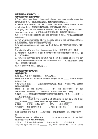 高中英语作文高分模板+金句+考前押题