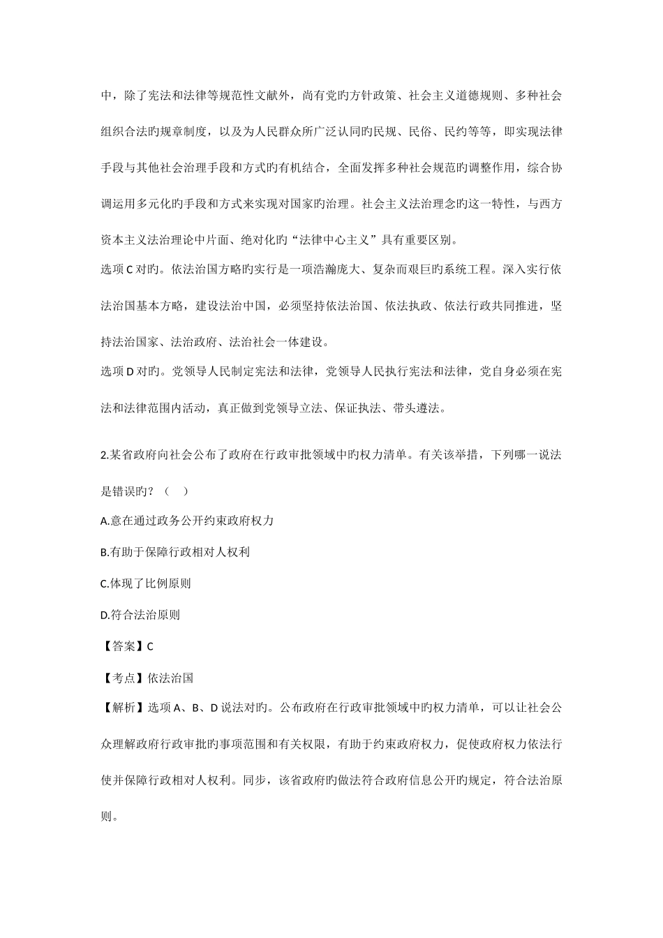 2025年司法考试真题解析试卷一_第2页