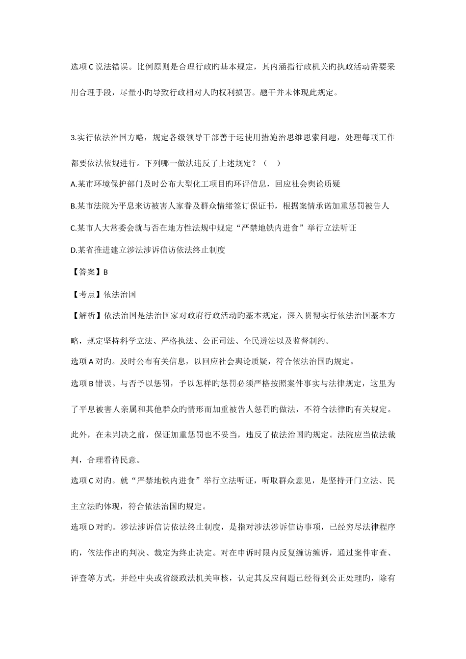 2025年司法考试真题解析试卷一_第3页